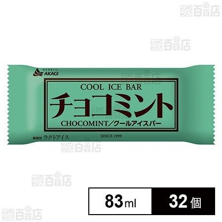 [冷凍]赤城乳業 チョコミント 83ml×32個