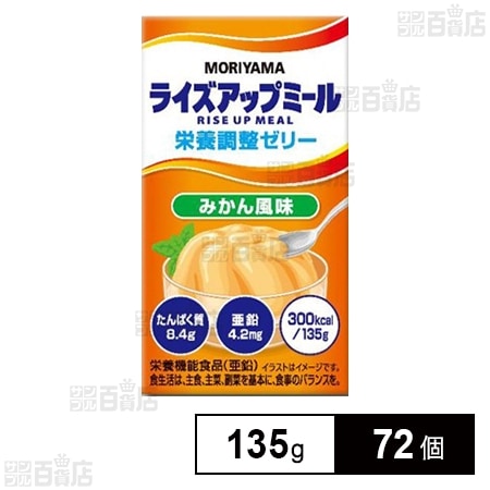 MORIYAMA ライズアップミール 栄養調整ゼリー みかん風味 135g