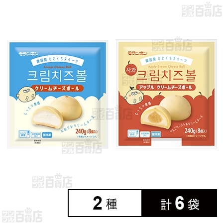 クリームチーズボール 240g / アップル クリームチーズボール 240g