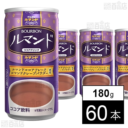 【コールド専用】ルマンド ココアドリンク缶 180g