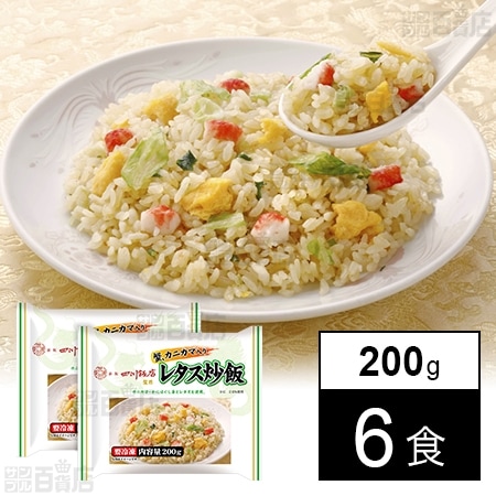 [冷凍]【6食】赤坂四川飯店 陳建一 蟹・カニカマ入りレタス炒飯 200g