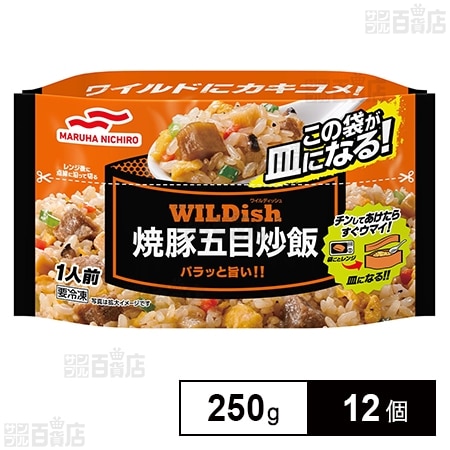 [冷凍]マルハニチロ WILDish焼豚五目炒飯 250g×12個