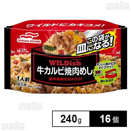 [冷凍]マルハニチロ WILDish牛カルビ焼肉めし 240g×16個