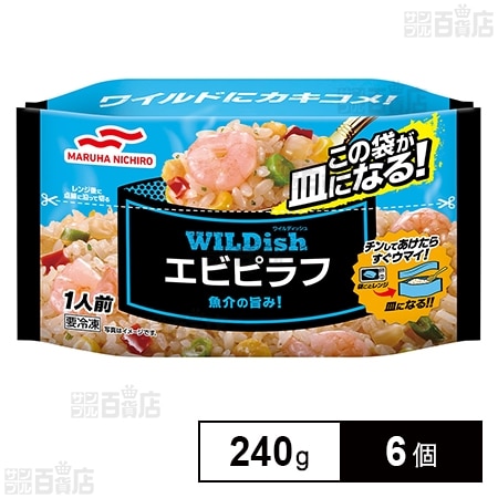 [冷凍]マルハニチロ WILDishエビピラフ 240g×6個