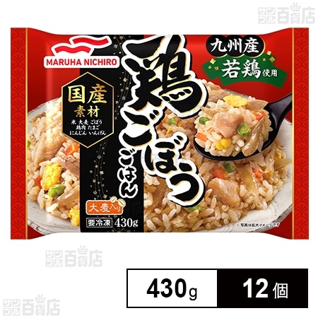 [冷凍]マルハニチロ 鶏ごぼうごはん 430g×12個
