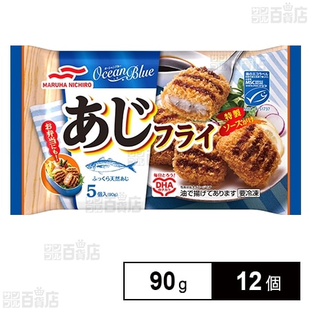 [冷凍]マルハニチロ あじフライ 90g×12個