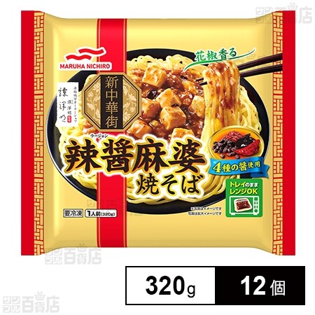 [冷凍]マルハニチロ 辣醤(ラージャン)麻婆焼そば 320g×12個