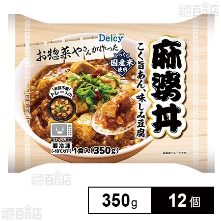 [冷凍]Delcy 麻婆丼 350g×12個