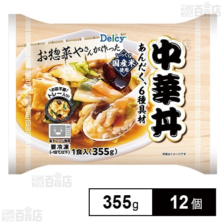 [冷凍]Delcy 中華丼 355g×12個