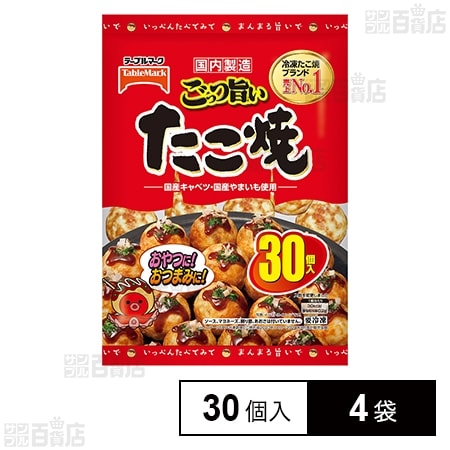 [冷凍]テーブルマーク ごっつ旨いたこ焼30個入 600g×4袋