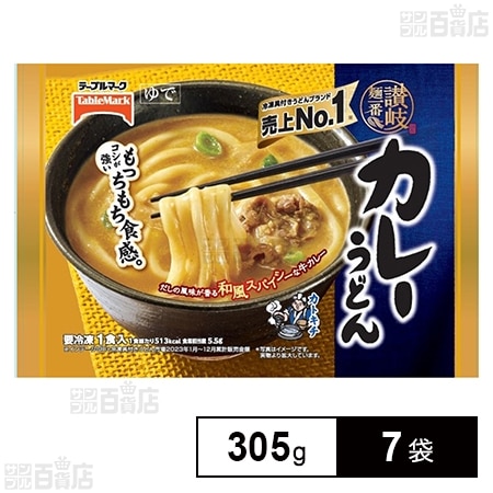 [冷凍]テーブルマーク 讃岐麺一番 カレーうどん 305g×7袋