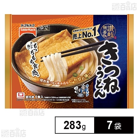 [冷凍]テーブルマーク 讃岐麺一番 きつねうどん 283g×7袋