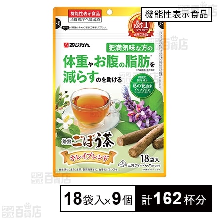 【機能性表示食品】焙煎ごぼう茶 キレイブレンド 25.2g(1.4g×18袋)