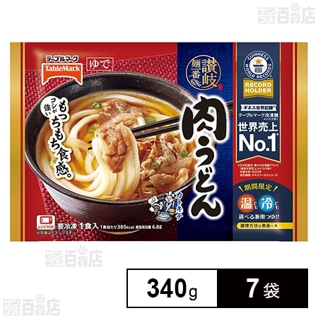 [冷凍]テーブルマーク 讃岐麺一番 肉うどん 340g×7袋