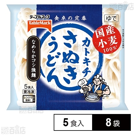 [冷凍]テーブルマーク カトキチ国産小麦さぬきうどん5食入 900g×8袋