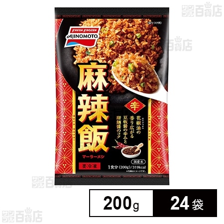 [冷凍]味の素 麻辣飯 200g×24袋