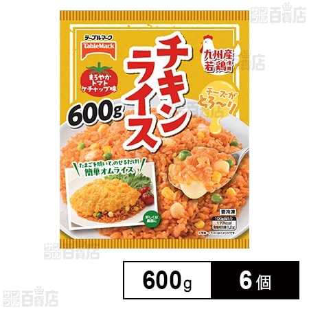 [冷凍]テーブルマーク チキンライス 600g×6個