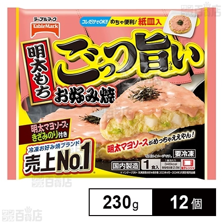 [冷凍]テーブルマーク ごっつ旨い明太もちお好み焼 230g×12個