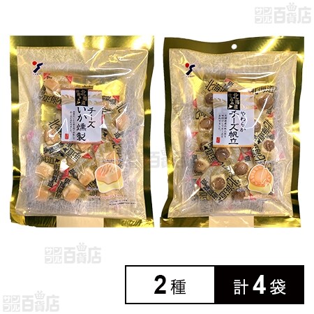 チーズいか燻製 100g / やわらかチーズ帆立 100gを税込・送料込でお