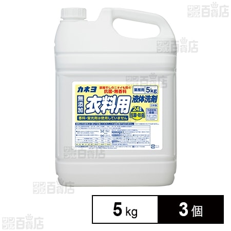 抗菌・無香料衣料用洗剤 5kg
