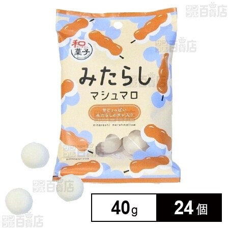 みたらしマシュマロ 40gを税込・送料込でお試し｜サンプル百貨店