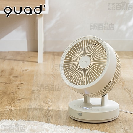 [アイボリー] QUADS(クワッズ)/衣類乾燥360°DCサーキュレーター「ピュアエアドライDC」(3D自動首振り/12段階切替)/QS505IV