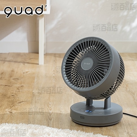 [グレー] QUADS(クワッズ)/衣類乾燥360°DCサーキュレーター「ピュアエアドライDC」(3D自動首振り/12段階切替)/QS505GY