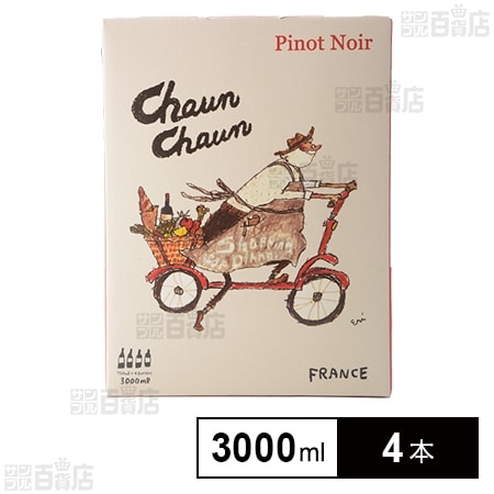 チャウン チャウン ピノノワール 3000ml