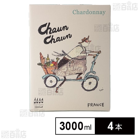 チャウン チャウン シャルドネ 3000ml