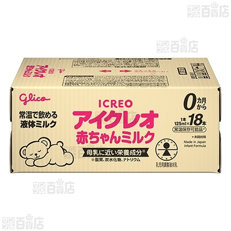 【液体】江崎グリコ アイクレオ 赤ちゃんミルク (乳児 ベビー 0-1歳) 125ml×計36本セット 2,164円（60.1円/本）送料無料！