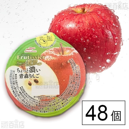 フルティシエ ちょっと贅沢 ちょっと濃い青森りんご 190gを税込・送料