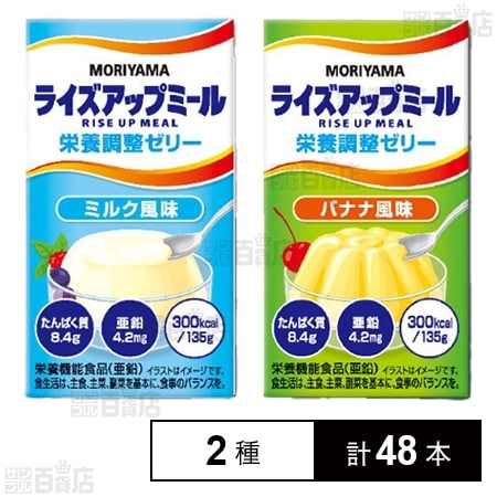 MORIYAMA ライズアップミール 135g バナナ風味 / ミルク風味