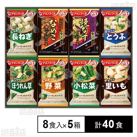おみそ汁お楽しみギフト100M 8食入