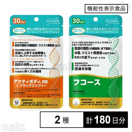【機能性表示食品】ユーグレナマイヘルスディフェンシア アクティブライフ 30日分 / スリムライフ 30日分