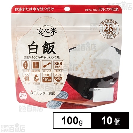 アルファー食品 安心米 長期保存 非常食 白飯 100g×10個