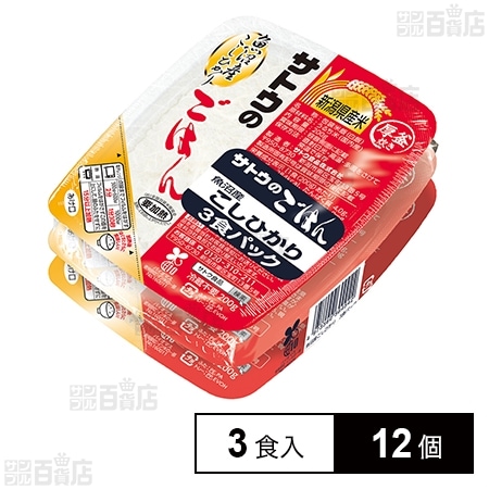 サトウ食品 サトウのごはん 魚沼産こしひかり 3食パック(200g×3)×12個