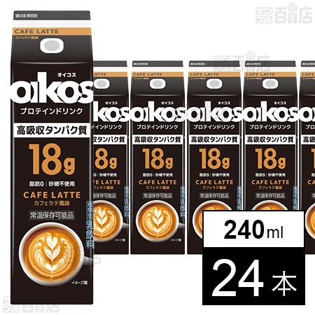 ダノンジャパン オイコス プロテインドリンク 高吸収タンパク質18g カフェラテ風味 240ml×24本