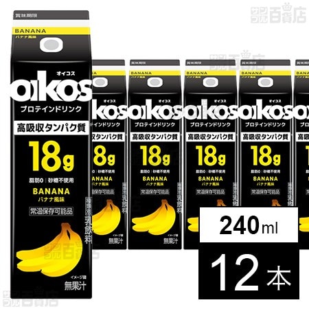 ダノンジャパン オイコス プロテインドリンク 高吸収タンパク質18g バナナ風味 240ml×12本