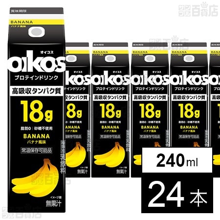 ダノンジャパン オイコス プロテインドリンク 高吸収タンパク質18g バナナ風味 240ml×24本