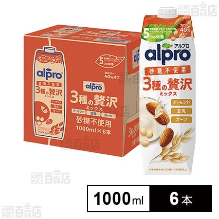 ダノンジャパン アルプロ 3種の贅沢ミックス 砂糖不使用 1000ml×6本
