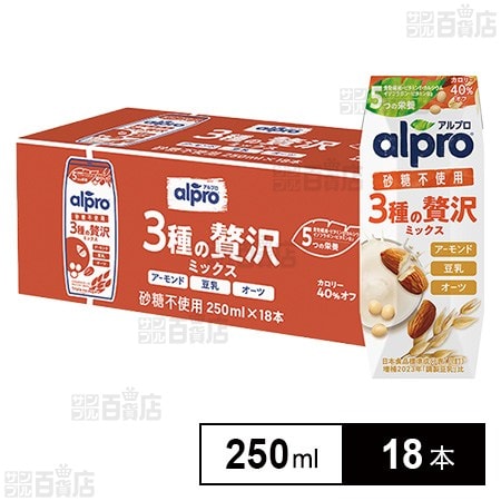 ダノンジャパン アルプロ 3種の贅沢ミックス 砂糖不使用 250ml×18本