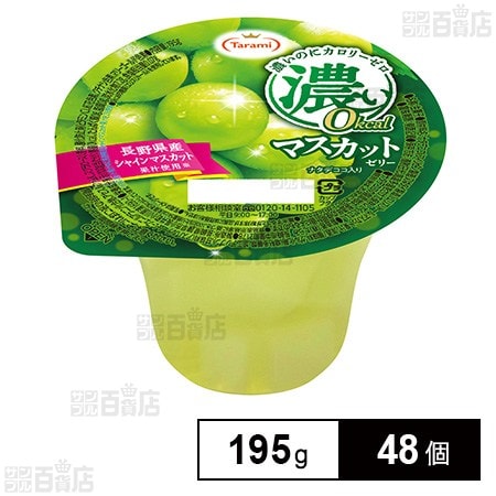 たらみ 濃い0kcal マスカットゼリー 195g×48個