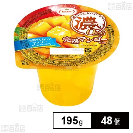 たらみ 濃い0kcal 完熟マンゴーゼリー 195g×48個