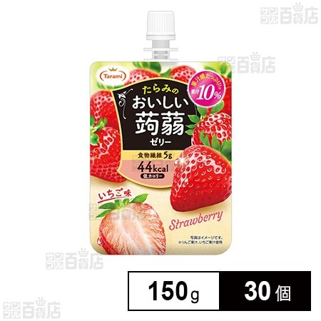 たらみ おいしい蒟蒻ゼリー いちご味 150g×30個