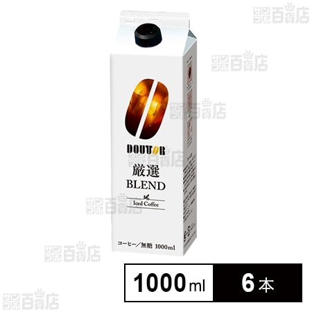 ドトールコーヒー アイスコーヒー厳選ブレンド無糖 1000ml×6本