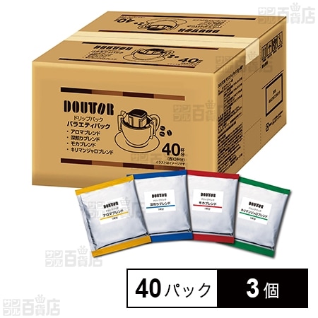 ドトールコーヒー ドリップパックバラエティパック 40パック×3個