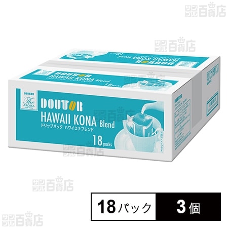 ドトールコーヒー ドリップパックハワイコナブレンド 18パック×3個