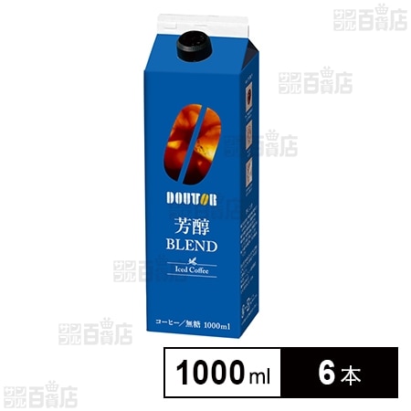 ドトールコーヒー アイスコーヒー芳醇ブレンド無糖 1000ml×6本