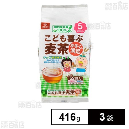 はくばく こども喜ぶ麦茶 416g(52袋入)×3袋