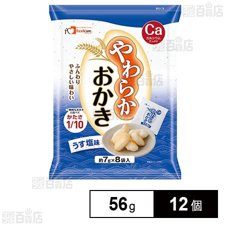 フードケア やわらかおかき うす塩味 56g×12個